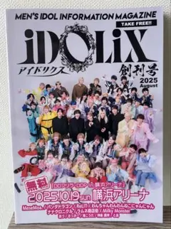 iDOLiX アイドリクス 2025年8月号