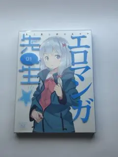 エロマンガ先生　1巻　Blu-ray