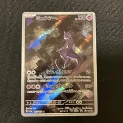 ポケモンカード　ミュウツー　ar
