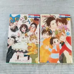 ただいまのうた 6 &7 刊 2冊セット ふじもとゆうき