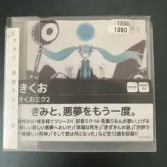 [廃盤] [帯あり] きくお - きくおミク６ 廃盤] [帯あり] きくお - きくおミク6