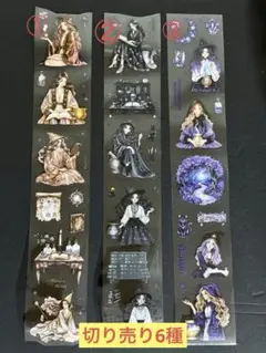 [おすそ分け品]PETテープ切り売り6種