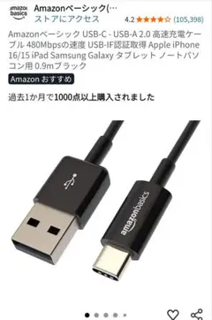 Amazon ベーシック 480Mbps 0.9m