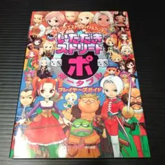 ドラゴンクエスト&ファイナルファンタジー in いただきストリート ポータブル