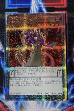 遊戯王OCG 紫毒の魔術師 25th