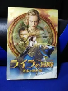 [国内盤DVD] ライラの冒険　黄金の羅針盤　2枚組