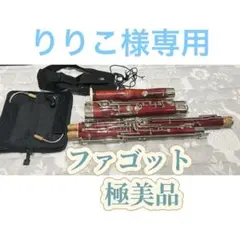 ふーばー【極美品】 JINBAO ファゴット バスーン本体　ファゴット本体 JINBAO ファゴット JBBAS-800KC-Specialのご案内 | スタッフ
