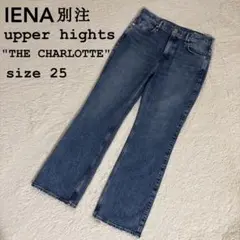 美品✨IENA別注　upper hights THE CHARLOTTE 25
