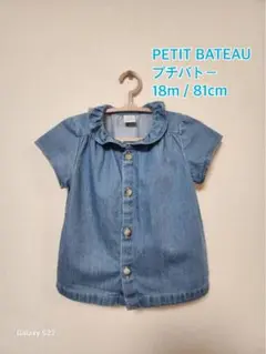 PETIT BATEAU プチバトー フリル襟デニムシャツ 18m 81cm