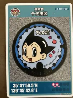 アトムマンホールカード