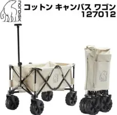 ノルディスク コットン キャンバスワゴン