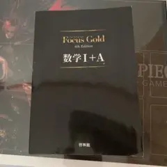 Focus Gold 4th Edition 数学 I + A