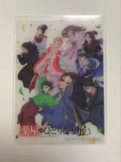 薬屋のひとりごと展 入場特典 クリアカード