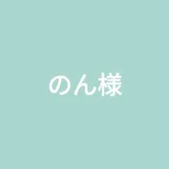 専用