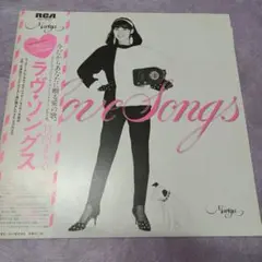 竹内まりや LPレコード ラヴ・ソングス