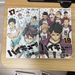 ハイキュー!! 17-20巻セット
