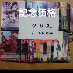 ヴァイス SAO 旧作C CC 4コンセット 未使用品
C CC 4コン