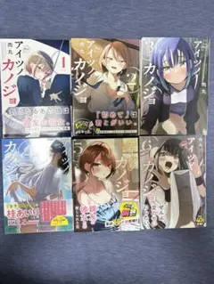 アイツノカノジョ1-6