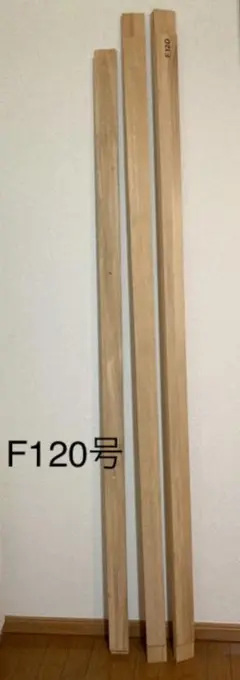 中古キャンバス木枠　F 100号(一久製)１本 中古キャンバス木枠 F 100号(一久製)1本 - メルカリ