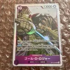 ゴールDロジャー SR 受け継がれる意思