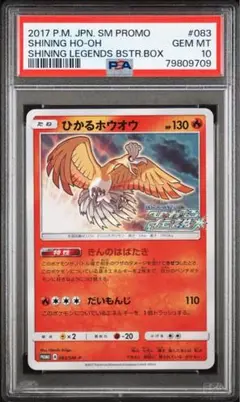 ポケモンカード　ひかるルギア　ひかるホウオウ　プロモ ひかるホウオウ【P】{083/SM-P}