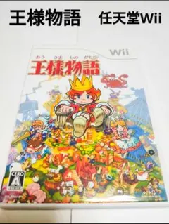 王様物語 Wii Amazon | 王様物語 - Wii | ゲームソフト