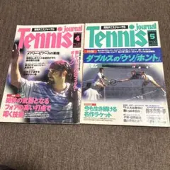 雑誌 テニスジャーナル 1995年 4月号・5月号 セット