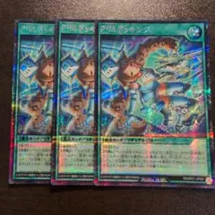 遊戯王　ラッシュデュエル　PMドッキング　シークレット　シク　3枚