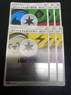 ポケモンカード　ユニットエネルギー　草炎水　雷　超鋼　ミラー　セット　まとめ売り