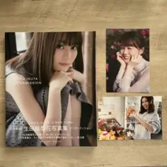 生田絵梨花写真集 インターミッション ポストカード付き