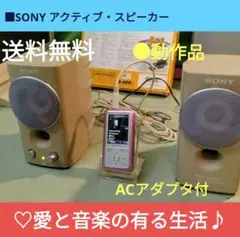 ■SONY アクティブ・スピーカー