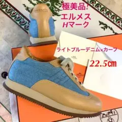 レア極美品!エルメス Hマーク ライトブルーデニム×カーフ 22.5㎝