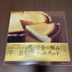 黄金の極みチーズタルト