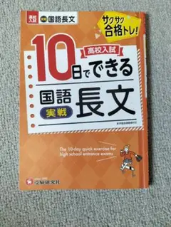 10日でできる国語長文