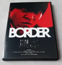 DVD BORDER 贖罪 ファイナルエディション レンタル専用
