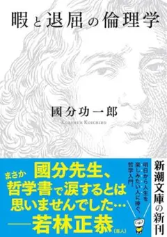 瞳と退屈の倫理学 國分功一郎