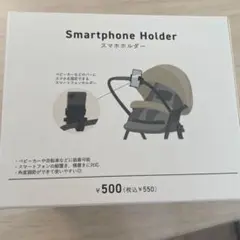 【スリコ】スマホホルダー
