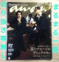 anan アンアン 2025.8.6 No.2457 送料無料