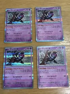 ポケモンカード　マシマシラ　４枚セット