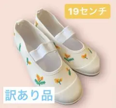 上履き　19センチ
