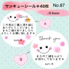 サンキューシール　No. 87 〈ニコちゃん＊フラワーキャンディー〉