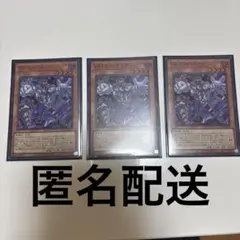 遊戯王　VS Dr.マッドラヴ　スーパー　3枚セット