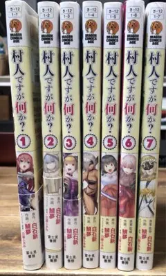 村人ですが何か? 1-7
