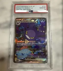 【PSA10】ロケット団のクロバットex SAR 300円スタートオークション
