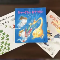 おはなしチャイルド　リクエストシリーズ　３冊セット