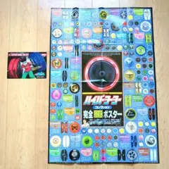 ハイパーヨーヨー 完全公式ポスター　おまけ付き