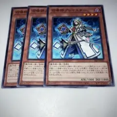 10346 遊戯王　召喚師 アレイスター　3枚セット