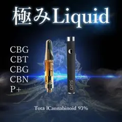 ●438【極みシリーズ】CBD80%+P+希少性分リキッドOG VAPE cbd