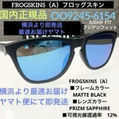 横浜即！正規OAKLEYオークリーfrogskinsフロッグスキン9245 61
