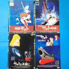 DVD『 宇宙戦艦ヤマト ー映画・劇場版ー 4本セット！ 』（ケースなし）